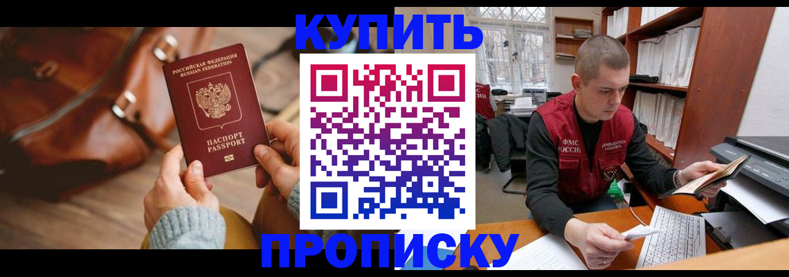 прописка для работы в Шахунье