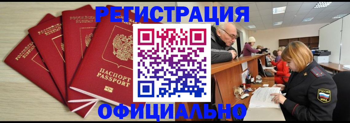 временная регистрация купить в Шахунье