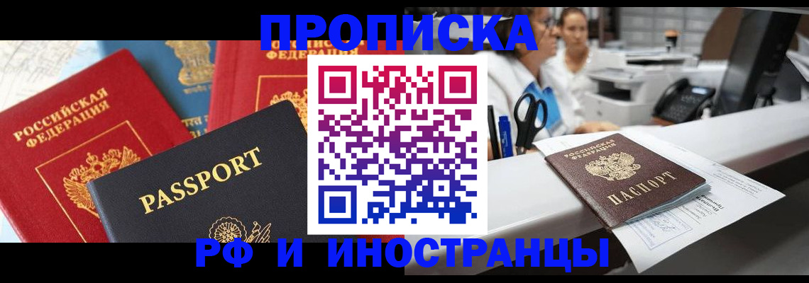 прописка 2025 в Шахунье