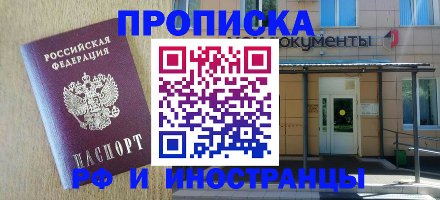 временная регистрация недорого в Шахунье